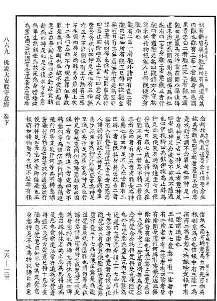 File:《中華大藏經》 第36冊 第0123頁.png
