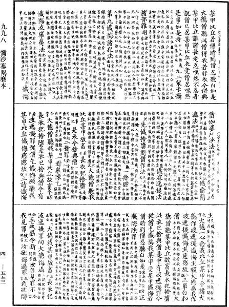 File:《中華大藏經》 第41冊 第553頁.png