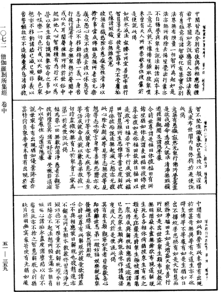 File:《中華大藏經》 第51冊 第359頁.png