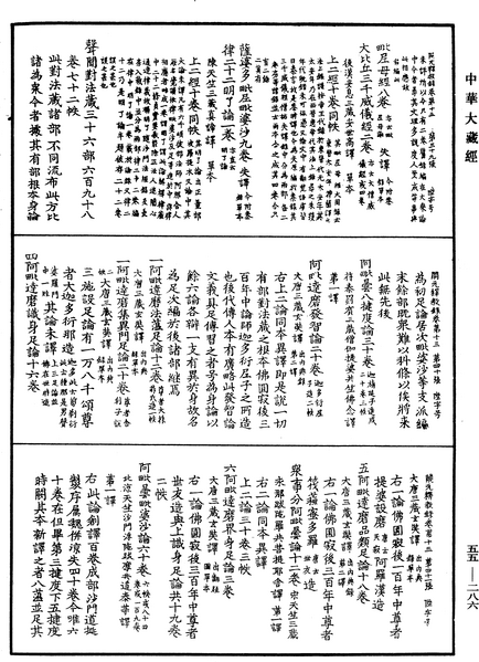 File:《中華大藏經》 第55冊 第286頁.png