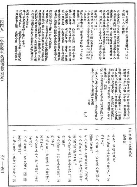 File:《中華大藏經》 第65冊 第0791頁.png