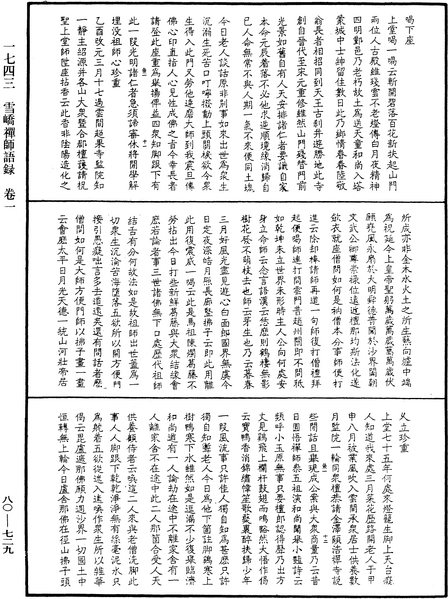 File:《中華大藏經》 第80冊 第729頁.png