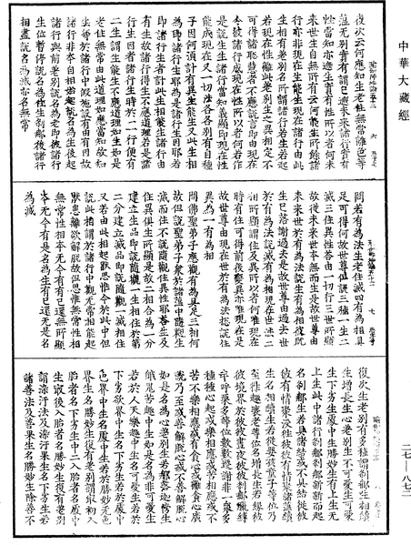 File:《中華大藏經》 第27冊 第872頁.png