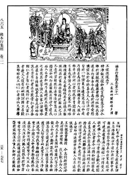 File:《中華大藏經》 第35冊 第0757頁.png