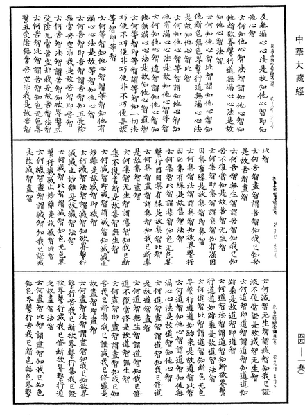 File:《中華大藏經》 第44冊 第0150頁.png