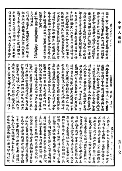 File:《中華大藏經》 第50冊 第086頁.png