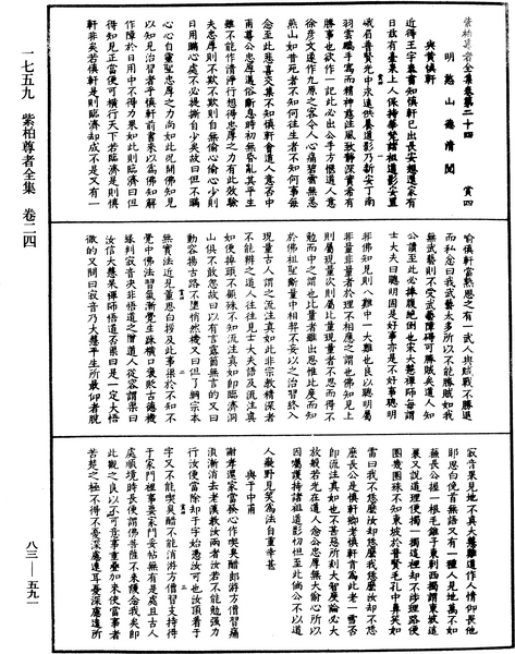 File:《中華大藏經》 第83冊 第0591頁.png