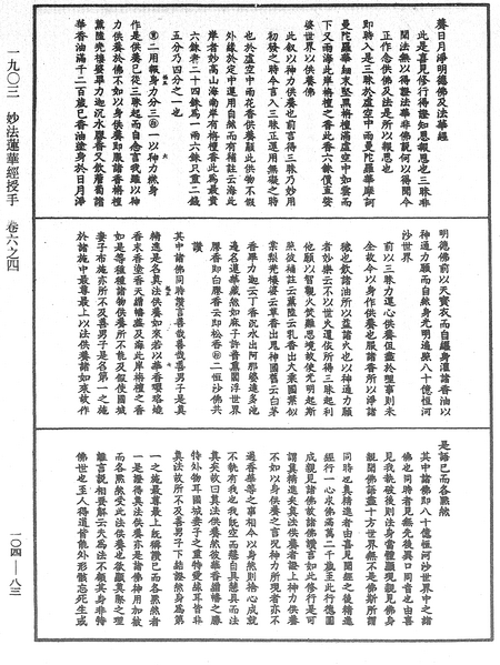 File:《中華大藏經》 第104冊 第083頁.png