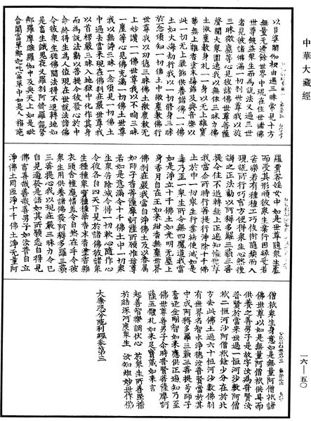 File:《中華大藏經》 第16冊 第050頁.png