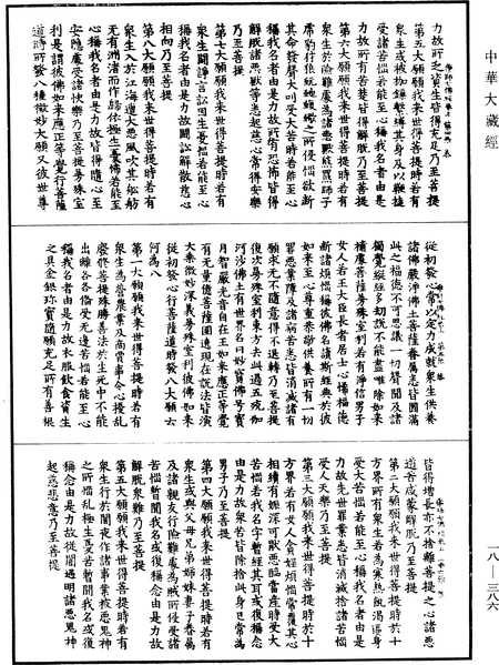 File:《中華大藏經》 第18冊 第386頁.png