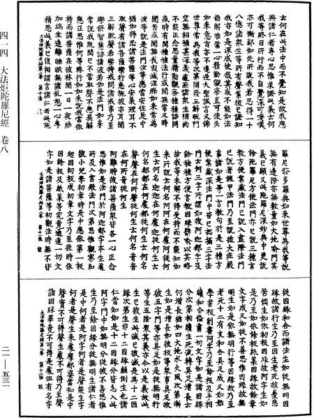 File:《中華大藏經》 第21冊 第531頁.png