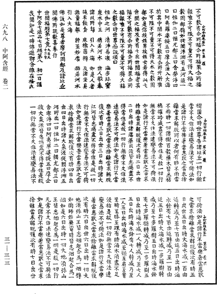 File:《中華大藏經》 第31冊 第0313頁.png