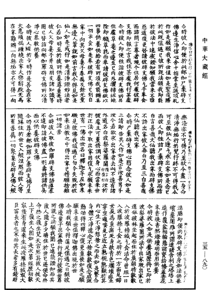 File:《中華大藏經》 第35冊 第0890頁.png