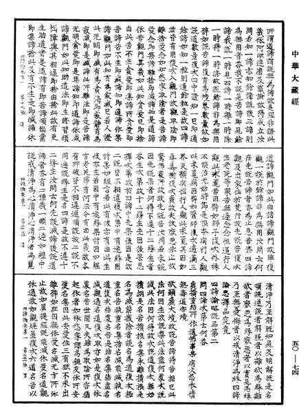 File:《中華大藏經》 第50冊 第074頁.png