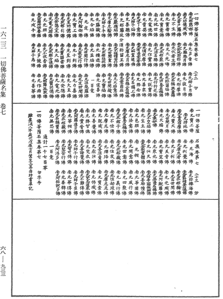 File:《中華大藏經》 第68冊 第0933頁.png