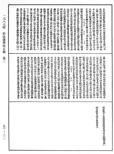 File:《中華大藏經》 第93冊 第211頁.png
