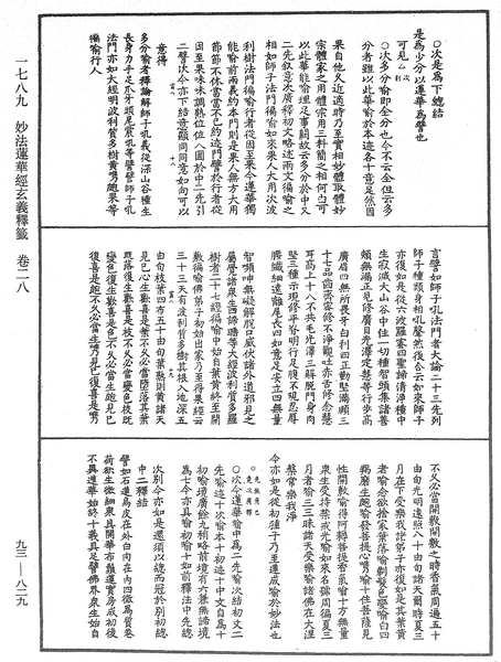 File:《中華大藏經》 第93冊 第829頁.png