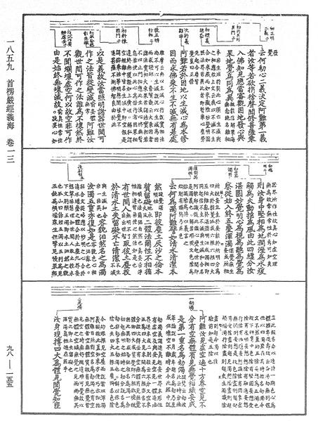 File:《中華大藏經》 第98冊 第155頁.png