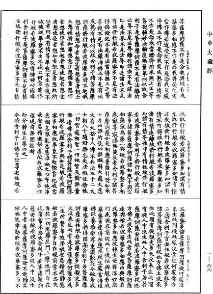 File:《中華大藏經》 第1冊 第066頁.png