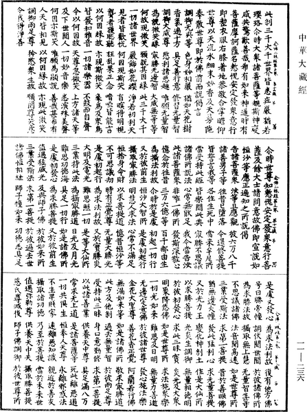 File:《中華大藏經》 第11冊 第236頁.png