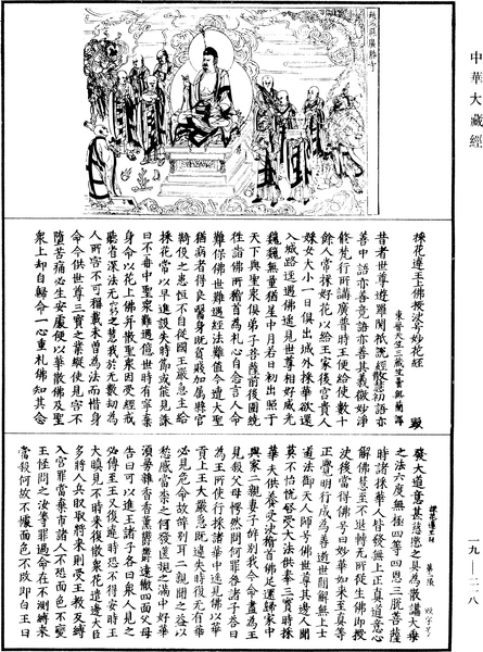 File:《中華大藏經》 第19冊 第218頁.png