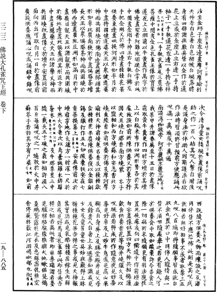 File:《中華大藏經》 第19冊 第885頁.png