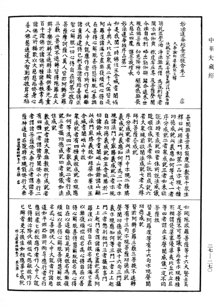 File:《中華大藏經》 第27冊 第270頁.png