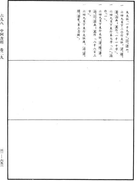 File:《中華大藏經》 第31冊 第0653頁.png