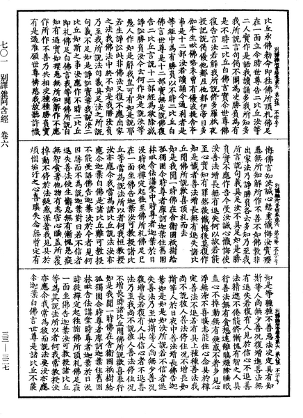 File:《中華大藏經》 第33冊 第0327頁.png