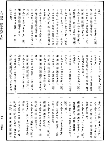 File:《中華大藏經》 第36冊 第0359頁.png