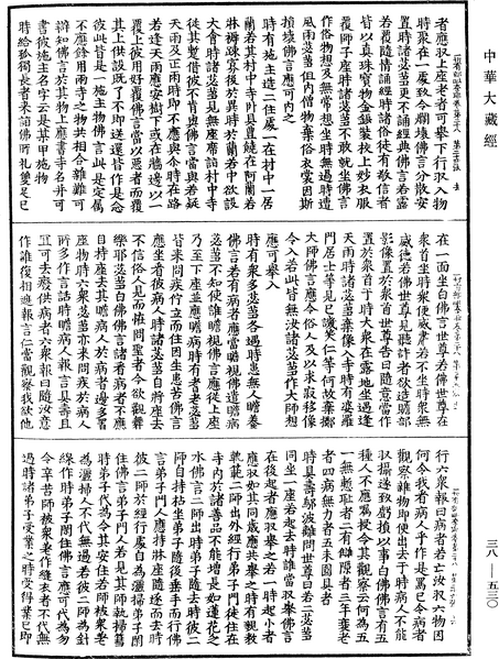File:《中華大藏經》 第38冊 第530頁.png