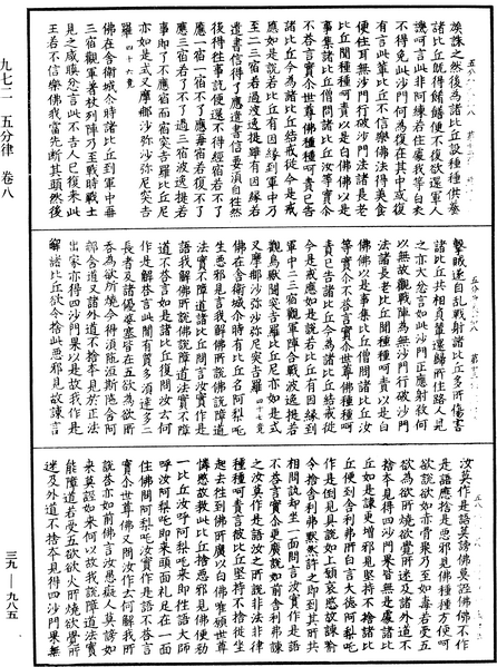 File:《中華大藏經》 第39冊 第0985頁.png