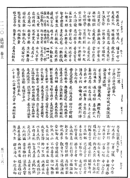 File:《中華大藏經》 第52冊 第261頁.png