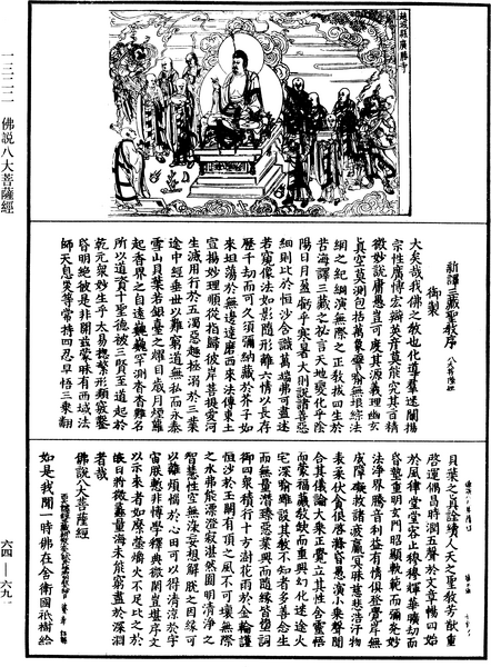 File:《中華大藏經》 第64冊 第0691頁.png