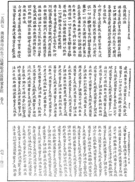 File:《中華大藏經》 第67冊 第421頁.png
