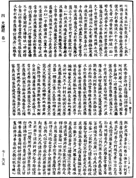 File:《中華大藏經》 第7冊 第0705頁.png