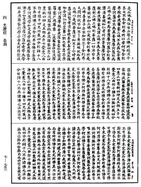 File:《中華大藏經》 第7冊 第0753頁.png