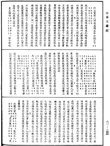 File:《中華大藏經》 第82冊 第0344頁.png