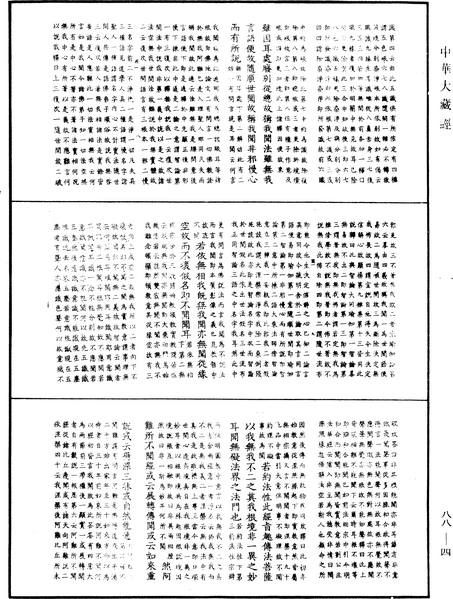 File:《中華大藏經》 第88冊 第004頁.png