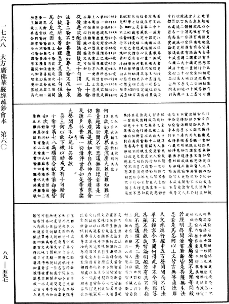 File:《中華大藏經》 第89冊 第597頁.png