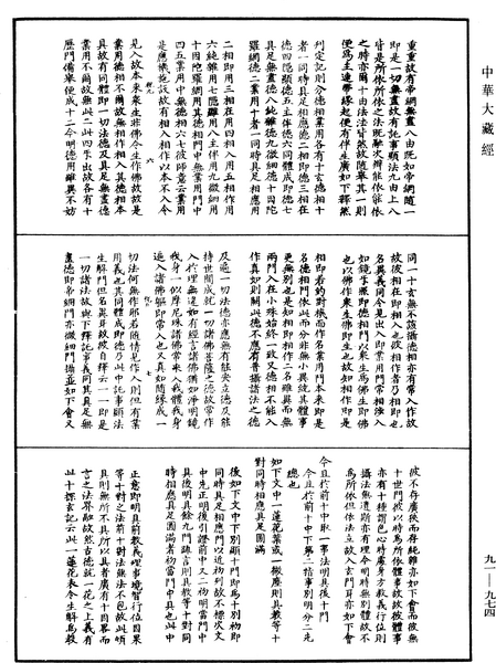 File:《中華大藏經》 第91冊 第0974頁.png