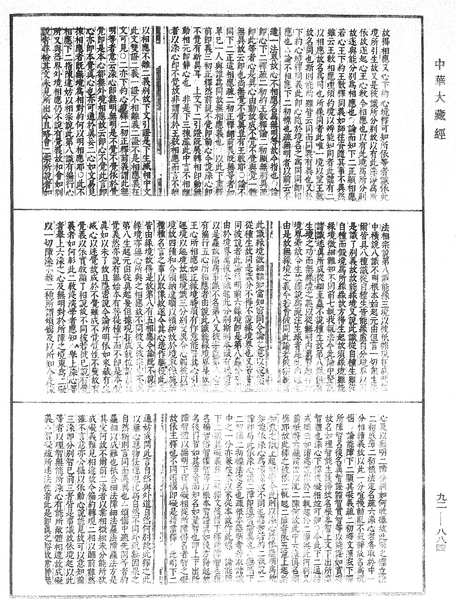 File:《中華大藏經》 第92冊 第884頁.png
