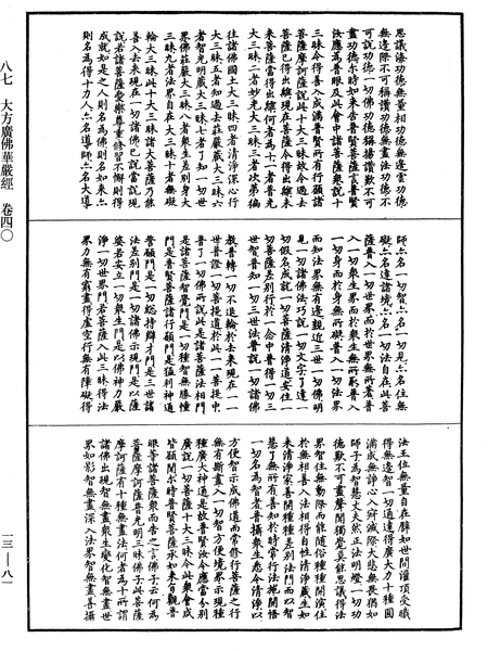 File:《中華大藏經》 第13冊 第081頁.png
