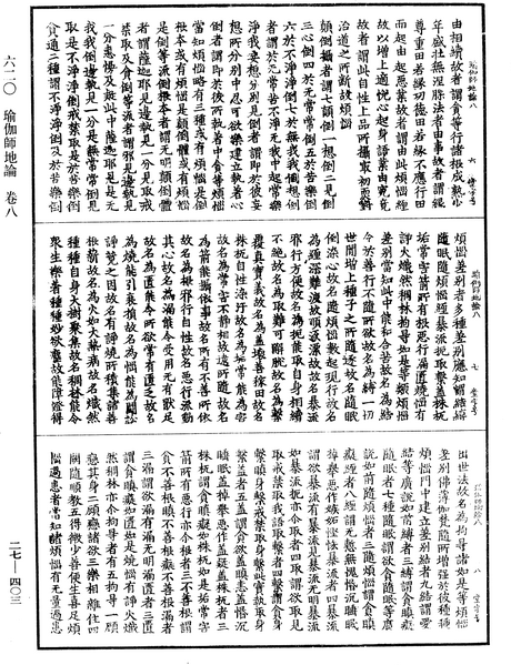 File:《中華大藏經》 第27冊 第403頁.png
