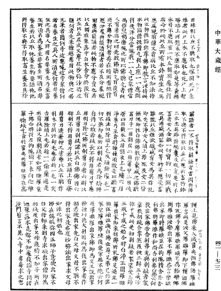 File:《中華大藏經》 第42冊 第722頁.png