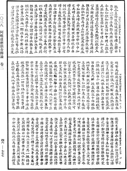File:《中華大藏經》 第46冊 第0777頁.png