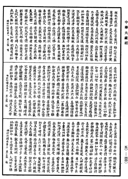 File:《中華大藏經》 第50冊 第440頁.png
