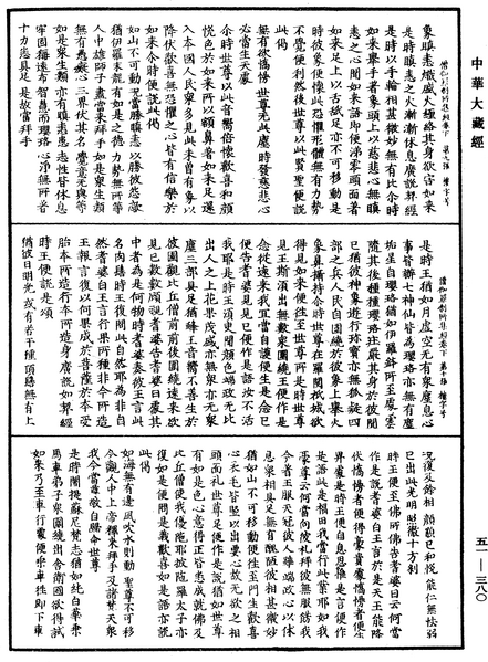 File:《中華大藏經》 第51冊 第380頁.png