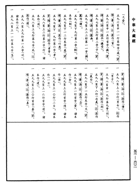 File:《中華大藏經》 第53冊 第602頁.png