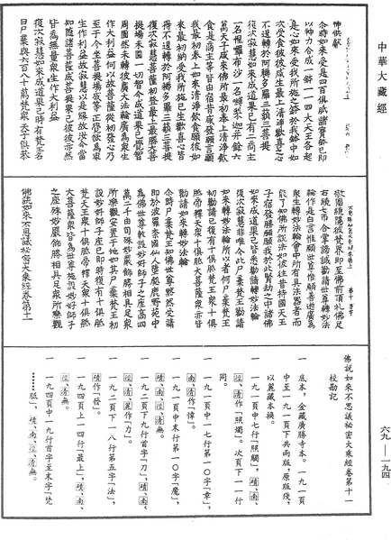 File:《中華大藏經》 第69冊 第194頁.png